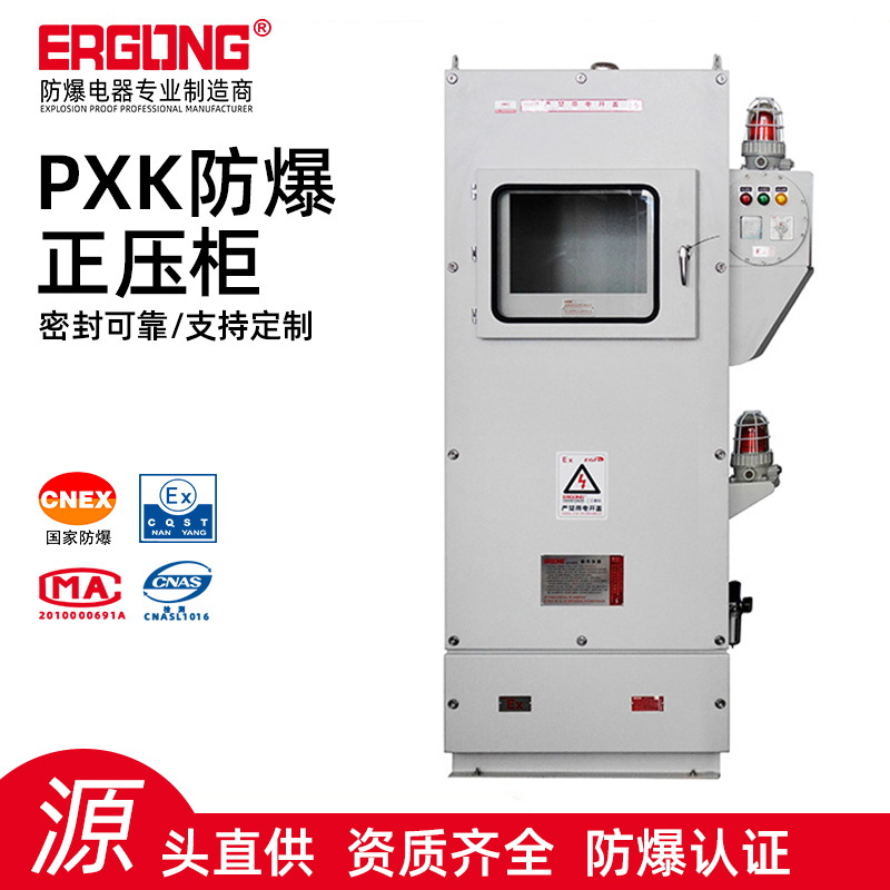 正壓防爆控制柜化工電廠(chǎng)用防爆正壓柜防爆控制柜防爆配電箱