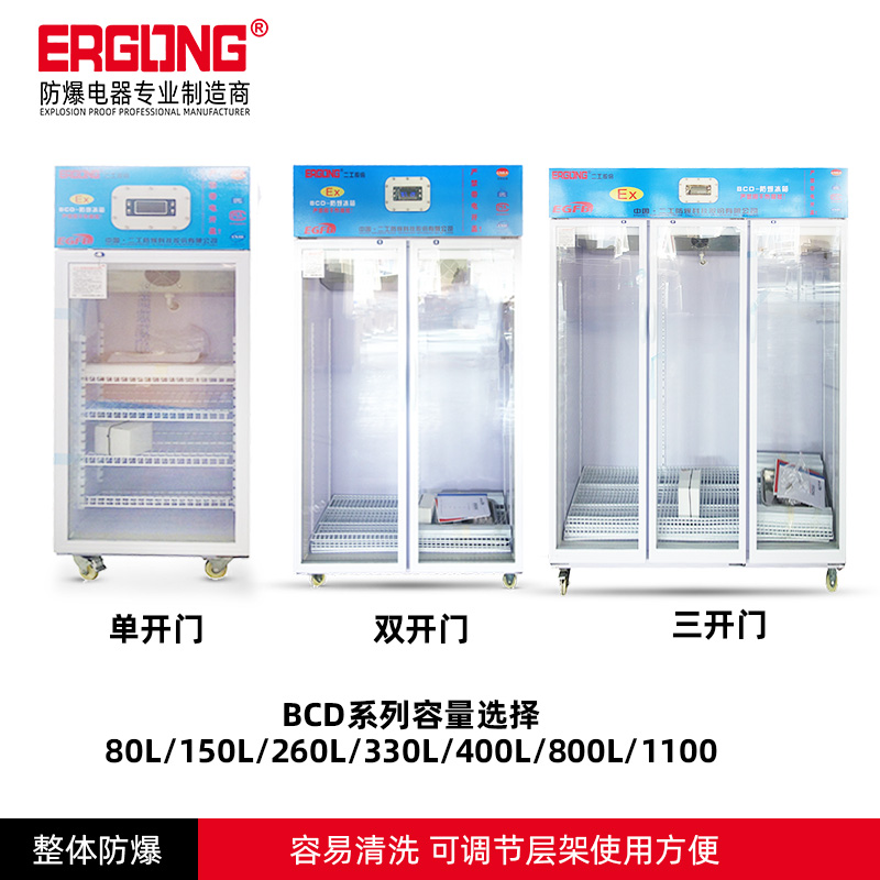 冷藏防爆展示柜醫(yī)藥存放試劑冷藏防爆柜