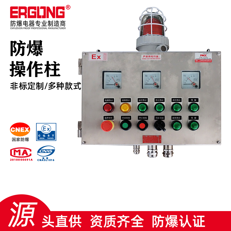 防爆防腐操作柱啟動(dòng)停止按鈕箱不銹鋼防爆開(kāi)關(guān)箱