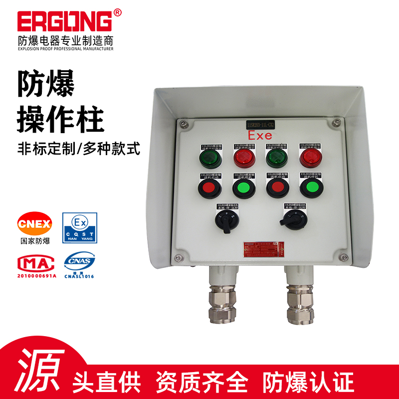 戶(hù)外防雨防爆遠(yuǎn)程操控防爆按鈕箱防爆操作盒防爆操作柱