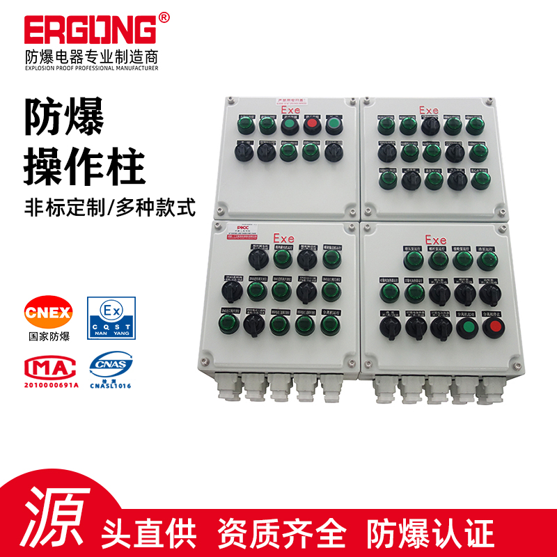 防爆現(xiàn)場(chǎng)指示箱防爆按鈕箱防爆操作箱防爆操作柱