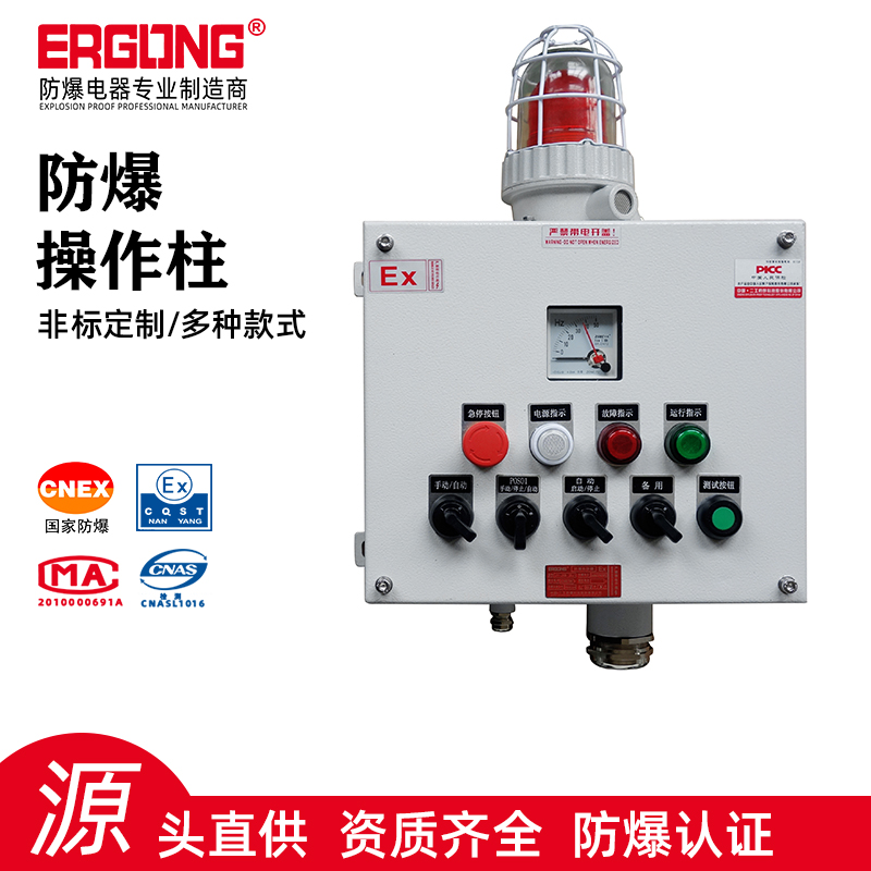防爆防塵防腐操作柱儀表防爆箱現(xiàn)場(chǎng)報(bào)警箱壁掛式防爆啟停盒