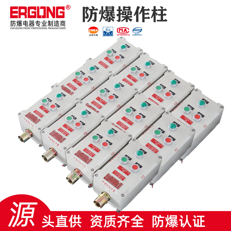 鑄鋁掛式防爆操作柱防爆現(xiàn)場(chǎng)按鈕箱遠(yuǎn)程控制箱