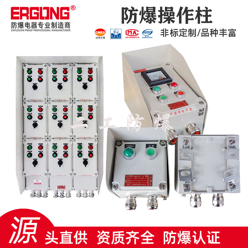 防爆急停按鈕箱防爆檢修箱防爆電源控制箱現(xiàn)場(chǎng)防爆操作箱